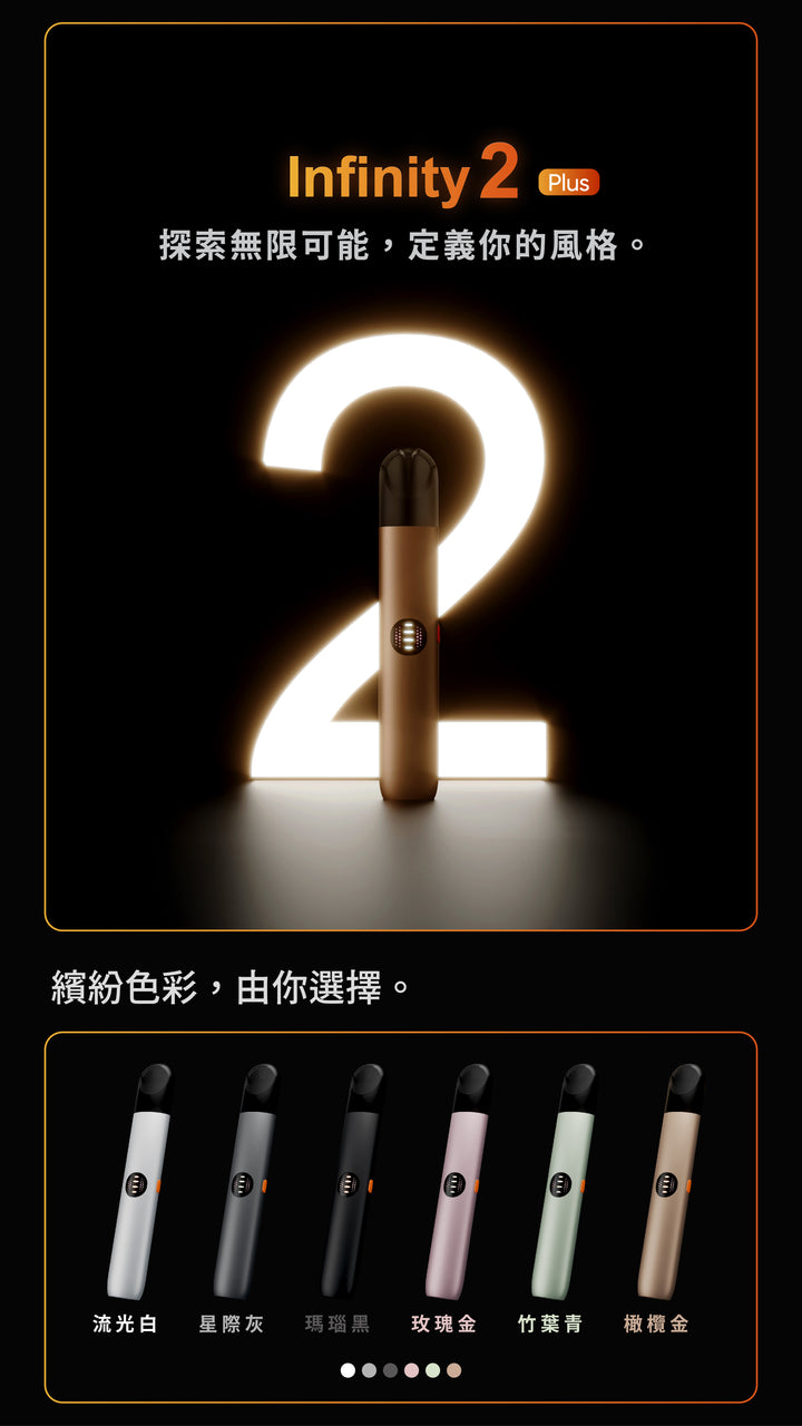 Infinity 2 Plus - 灰色